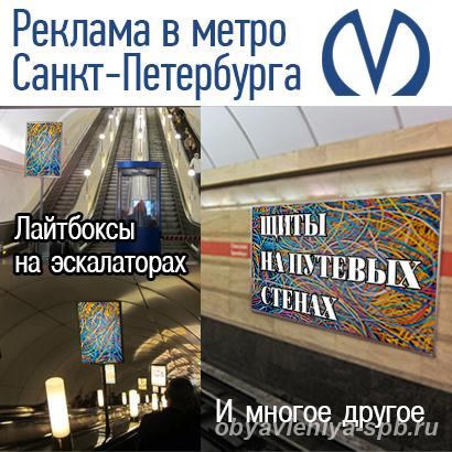 Реклама на эскалаторе в метро СПб - Санкт-Петербург